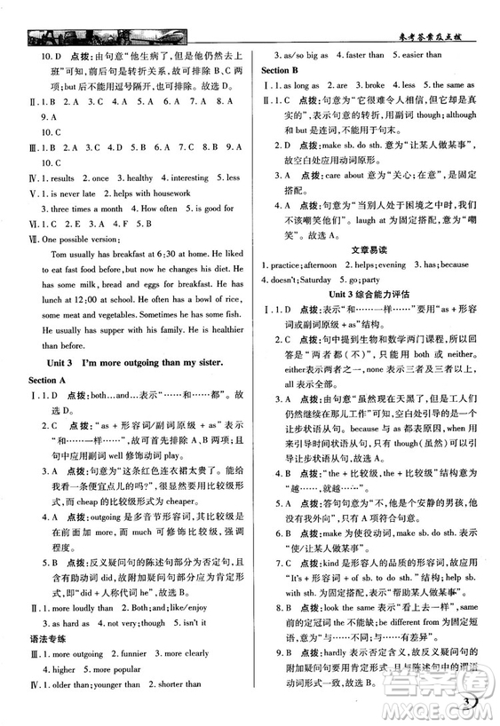 2018秋中學(xué)奇跡課堂八年級(jí)英語(yǔ)上冊(cè)人教版參考答案