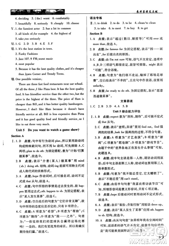 2018秋中學(xué)奇跡課堂八年級(jí)英語(yǔ)上冊(cè)人教版參考答案