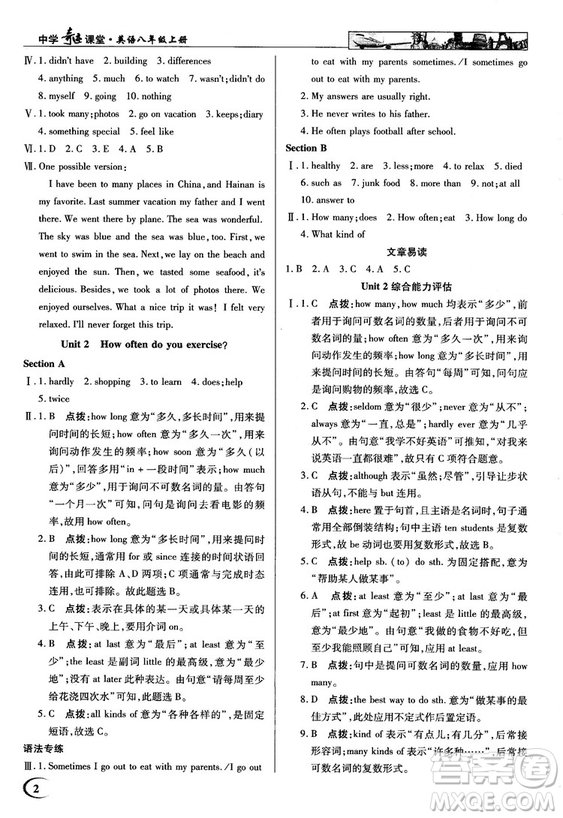 2018秋中學(xué)奇跡課堂八年級(jí)英語(yǔ)上冊(cè)人教版參考答案