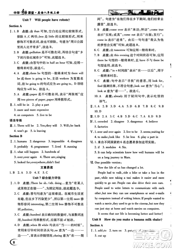 2018秋中學(xué)奇跡課堂八年級(jí)英語(yǔ)上冊(cè)人教版參考答案