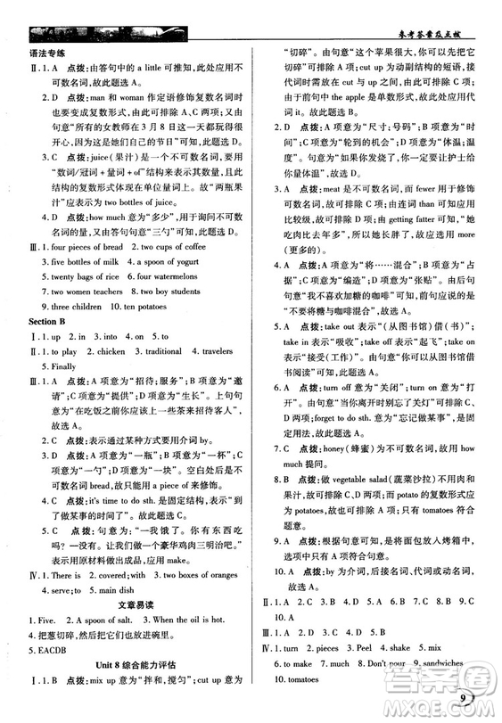 2018秋中學(xué)奇跡課堂八年級(jí)英語(yǔ)上冊(cè)人教版參考答案