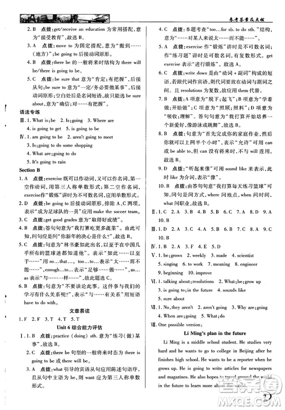 2018秋中學(xué)奇跡課堂八年級(jí)英語(yǔ)上冊(cè)人教版參考答案