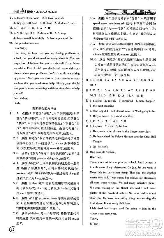 2018秋中學(xué)奇跡課堂八年級(jí)英語(yǔ)上冊(cè)人教版參考答案