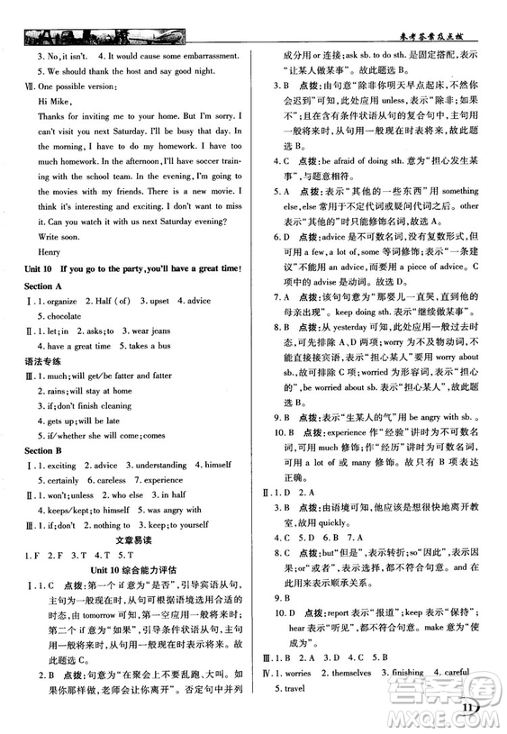 2018秋中學(xué)奇跡課堂八年級(jí)英語(yǔ)上冊(cè)人教版參考答案