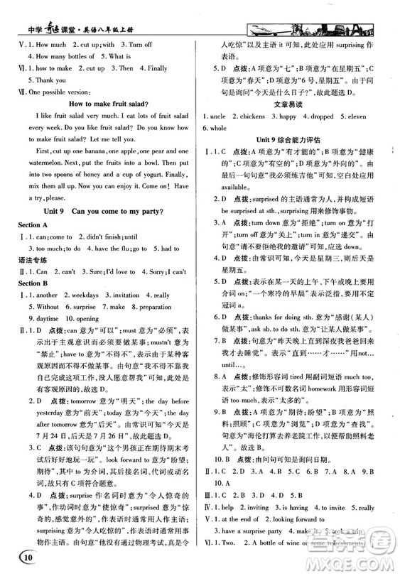 2018秋中學(xué)奇跡課堂八年級(jí)英語(yǔ)上冊(cè)人教版參考答案