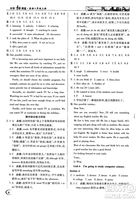 2018秋中學(xué)奇跡課堂八年級(jí)英語(yǔ)上冊(cè)人教版參考答案