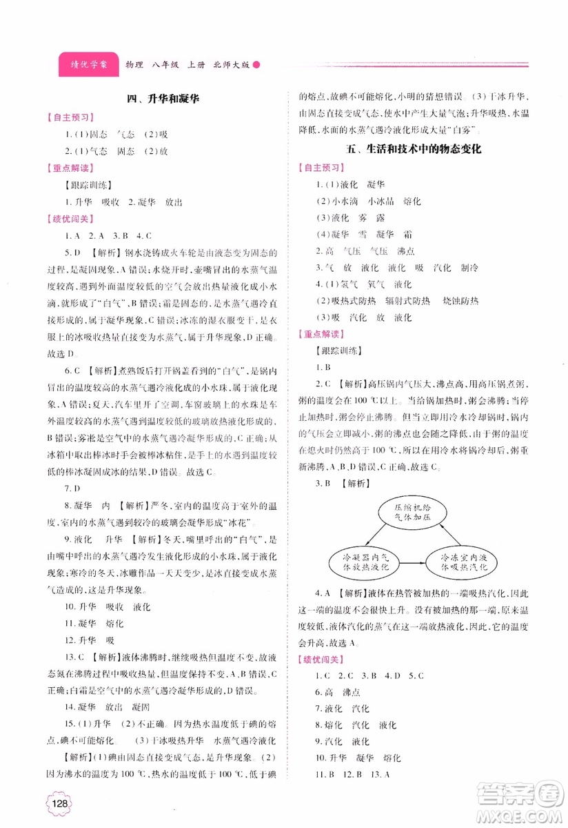 陜師大2018新版績優(yōu)學(xué)案8年級物理北師大版上冊參考答案