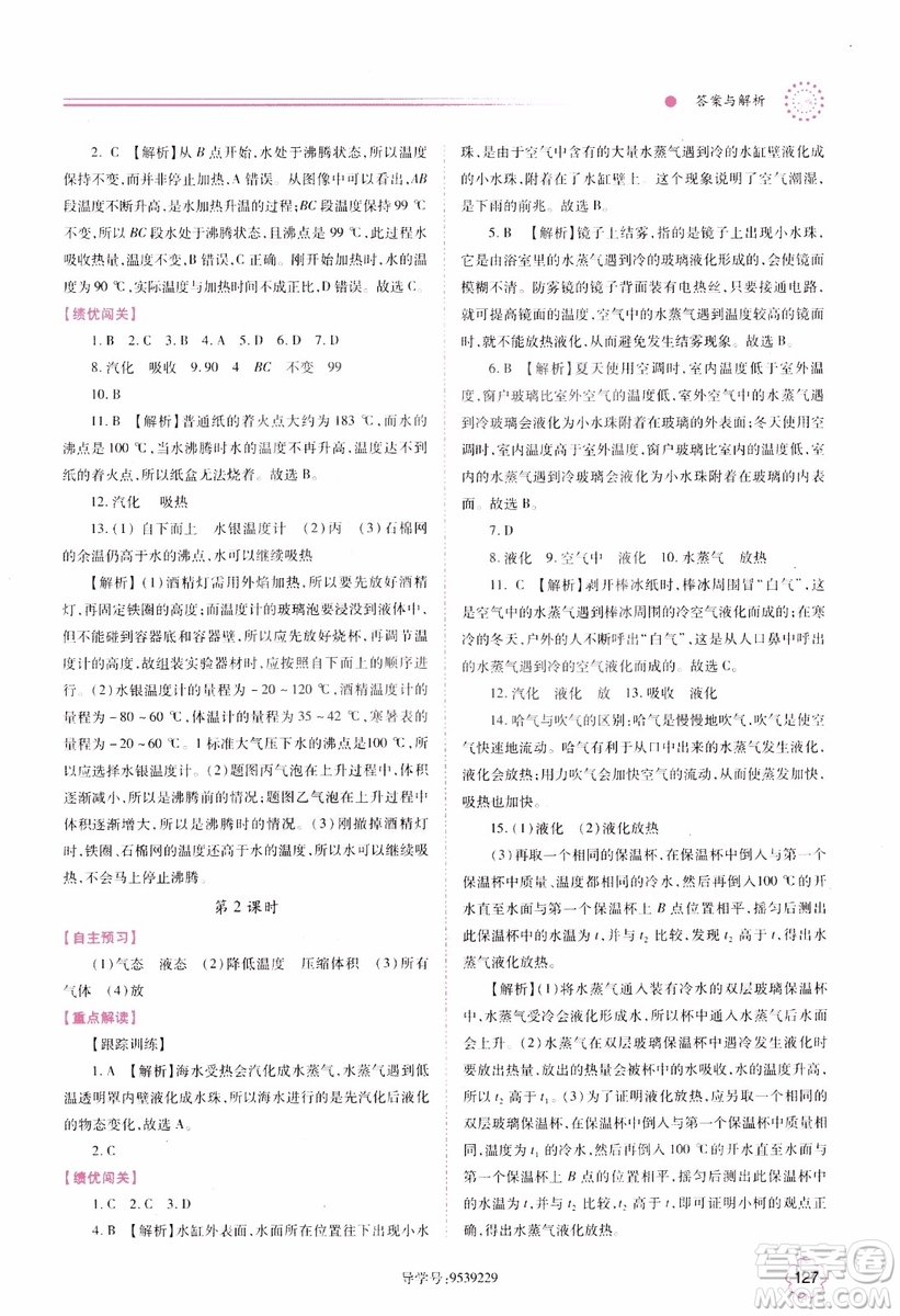 陜師大2018新版績優(yōu)學(xué)案8年級物理北師大版上冊參考答案