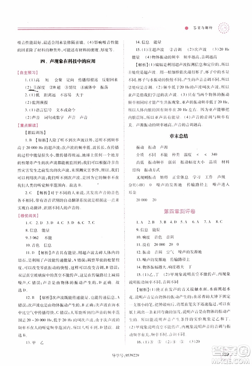 陜師大2018新版績優(yōu)學(xué)案8年級物理北師大版上冊參考答案