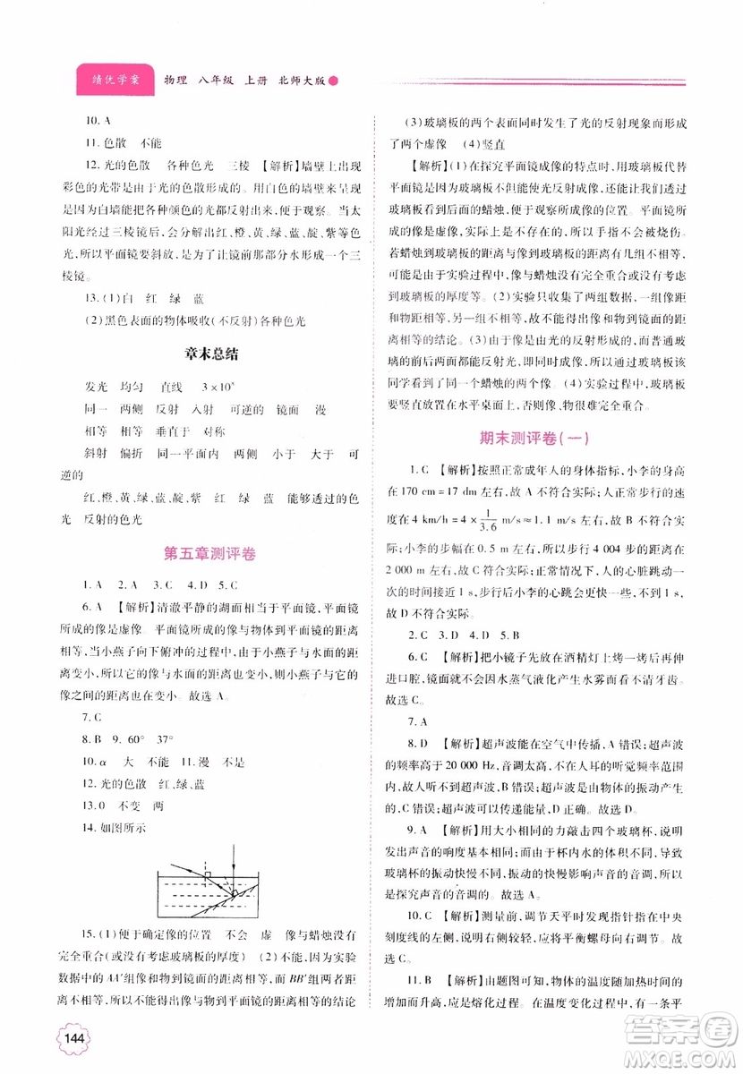 陜師大2018新版績優(yōu)學(xué)案8年級物理北師大版上冊參考答案