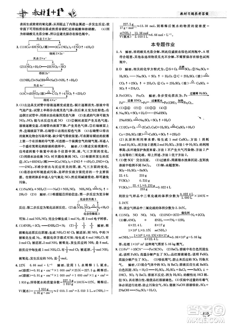 2018教材1+1蘇教版高中化學(xué)必修1參考答案