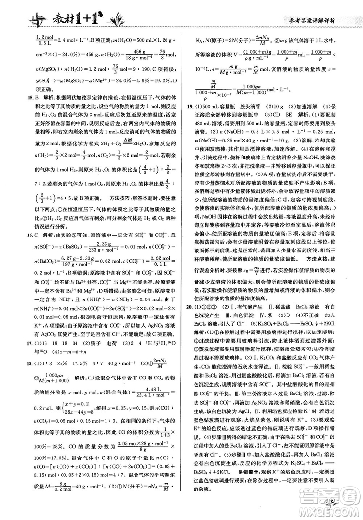 2018教材1+1蘇教版高中化學(xué)必修1參考答案