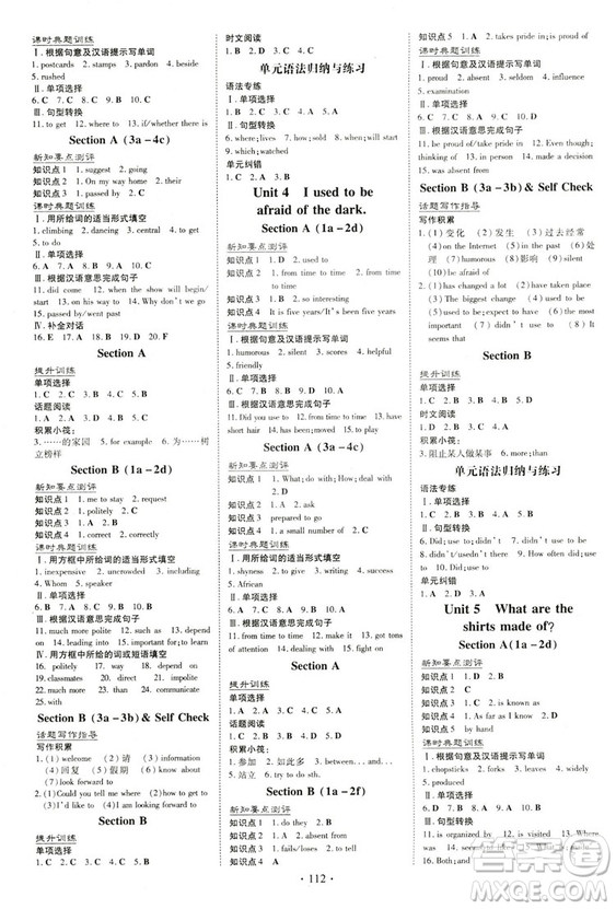 2019版導(dǎo)與練練案課時(shí)作業(yè)本英語(yǔ)九年級(jí)上冊(cè)人教版參考答案