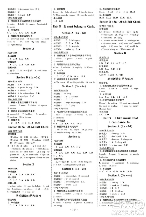 2019版導(dǎo)與練練案課時(shí)作業(yè)本英語(yǔ)九年級(jí)上冊(cè)人教版參考答案