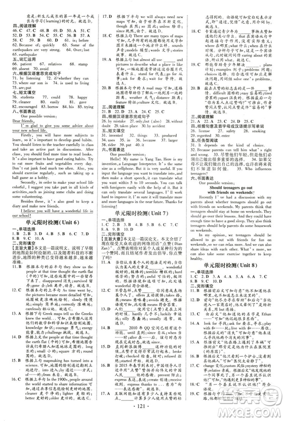 2019版導(dǎo)與練練案課時(shí)作業(yè)本英語(yǔ)九年級(jí)上冊(cè)人教版參考答案