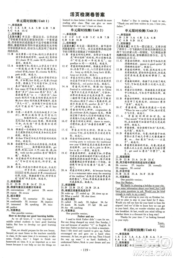 2019版導(dǎo)與練練案課時(shí)作業(yè)本英語(yǔ)九年級(jí)上冊(cè)人教版參考答案