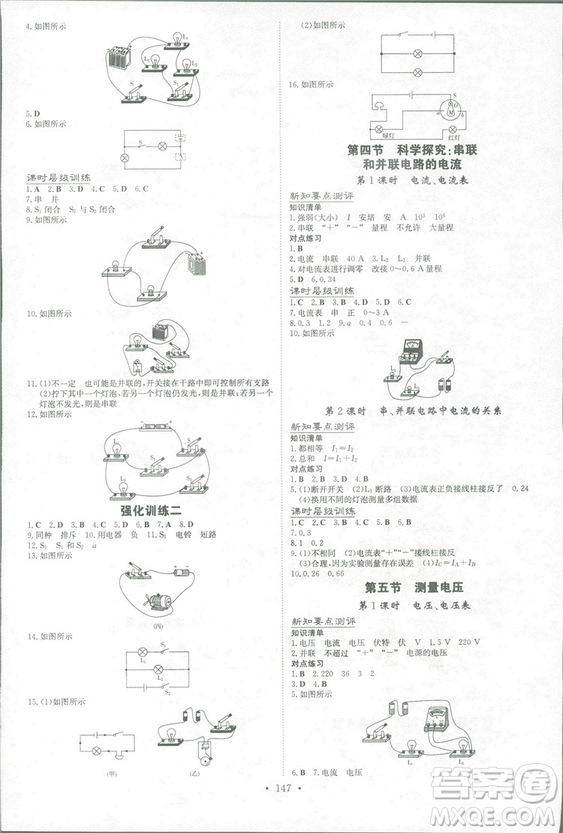 2019版導(dǎo)與練練案課時(shí)作業(yè)本物理九年級(jí)全一冊(cè)滬科版答案