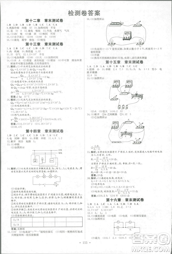 2019版導(dǎo)與練練案課時(shí)作業(yè)本物理九年級(jí)全一冊(cè)滬科版答案