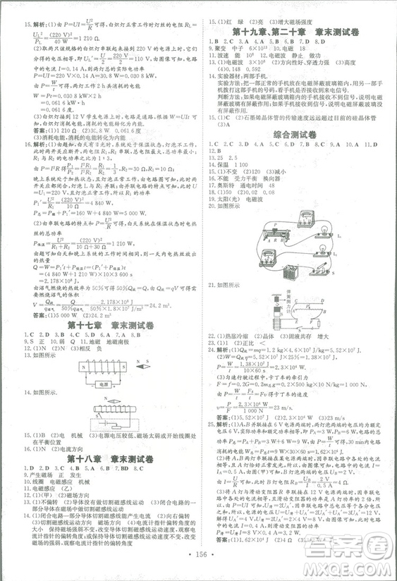 2019版導(dǎo)與練練案課時(shí)作業(yè)本物理九年級(jí)全一冊(cè)滬科版答案