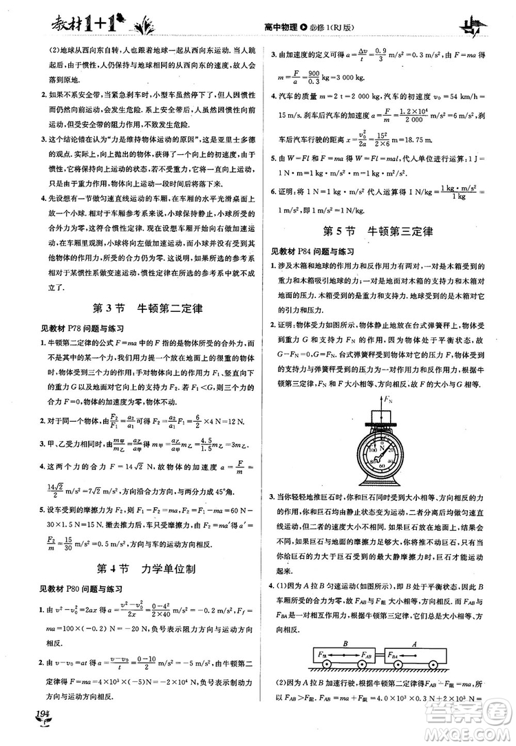 2018教材1+1人人教版高中物理必修1參考答案