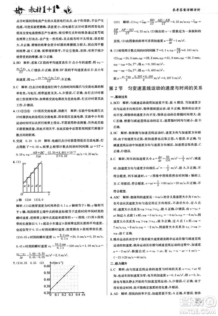 2018教材1+1人人教版高中物理必修1參考答案