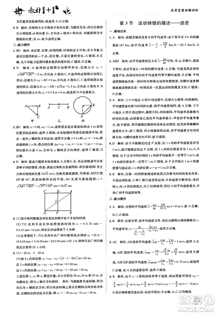 2018教材1+1人人教版高中物理必修1參考答案