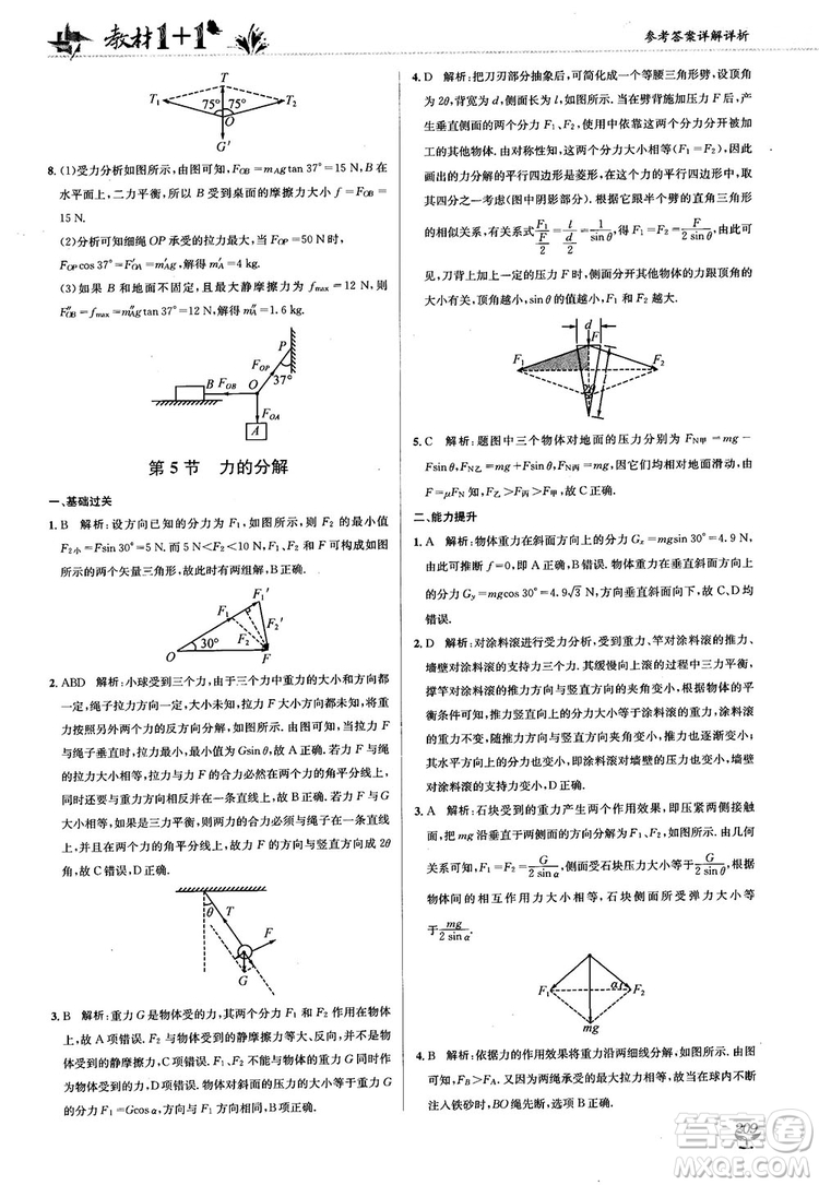 2018教材1+1人人教版高中物理必修1參考答案