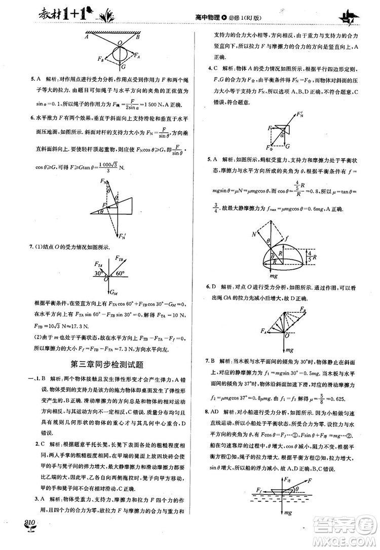 2018教材1+1人人教版高中物理必修1參考答案