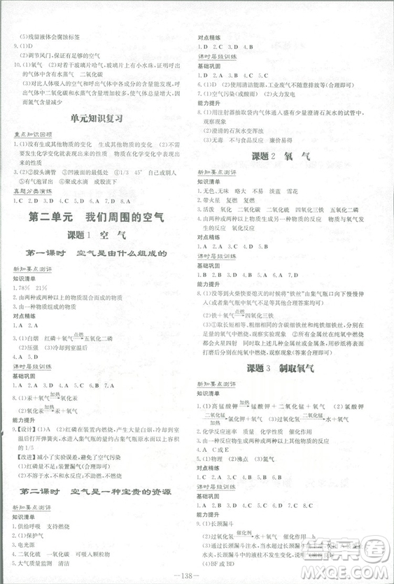 2019版導(dǎo)與練練案課時作業(yè)本化學(xué)九年級上冊人教版答案