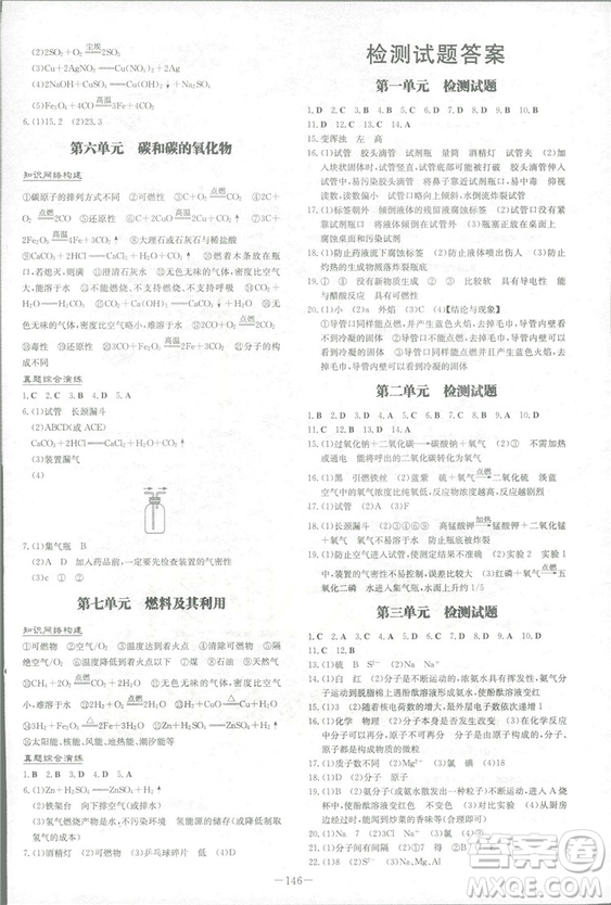 2019版導(dǎo)與練練案課時作業(yè)本化學(xué)九年級上冊人教版答案