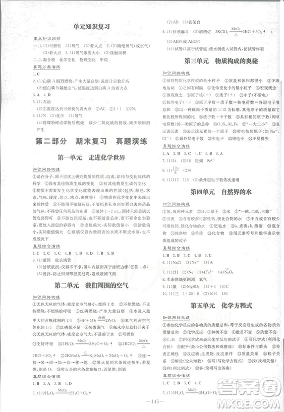 2019版導(dǎo)與練練案課時作業(yè)本化學(xué)九年級上冊人教版答案