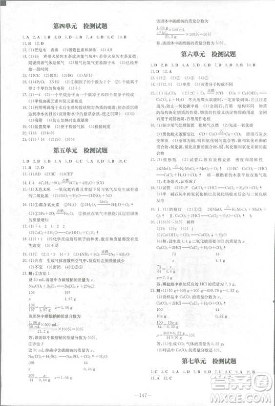 2019版導(dǎo)與練練案課時作業(yè)本化學(xué)九年級上冊人教版答案