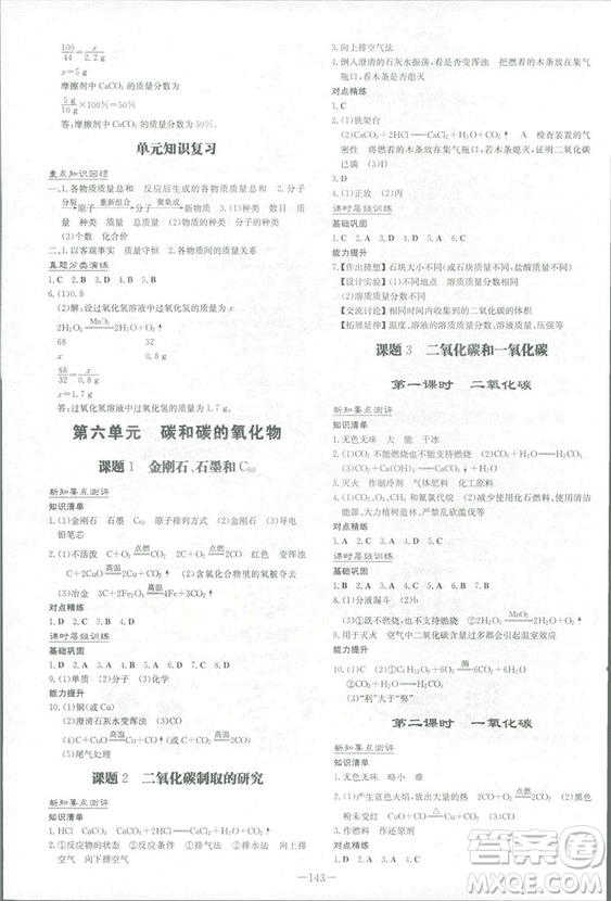 2019版導(dǎo)與練練案課時作業(yè)本化學(xué)九年級上冊人教版答案