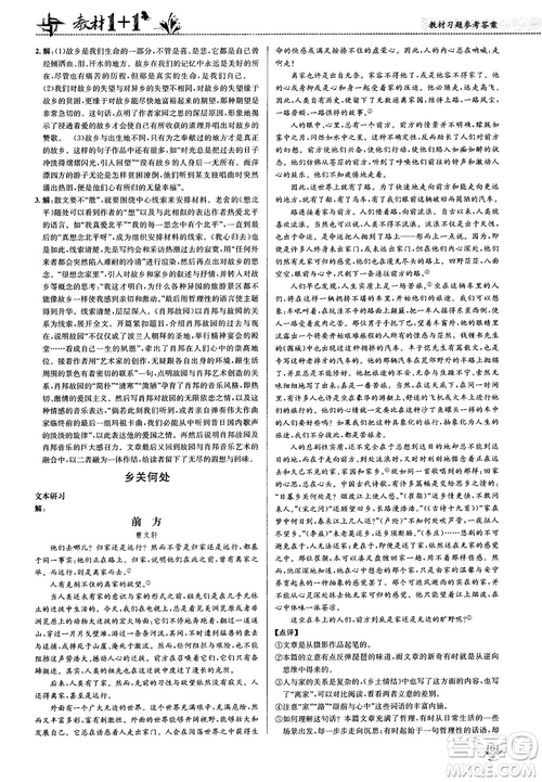 2018教材1+1蘇教版高中語文必修1參考答案