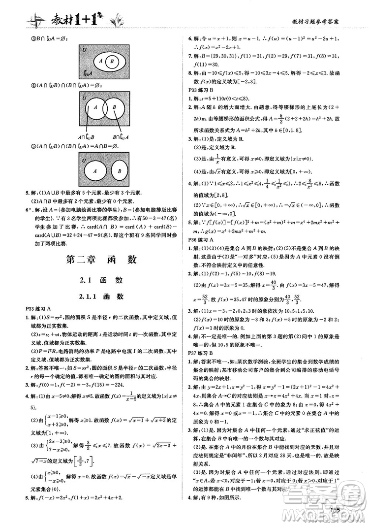 2020高中數(shù)學必修1課本習題人教版答案