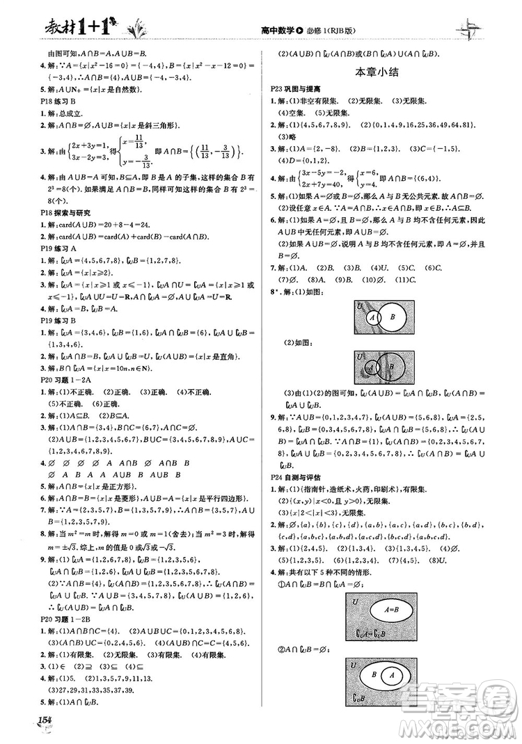 2020高中數(shù)學必修1課本習題人教版答案