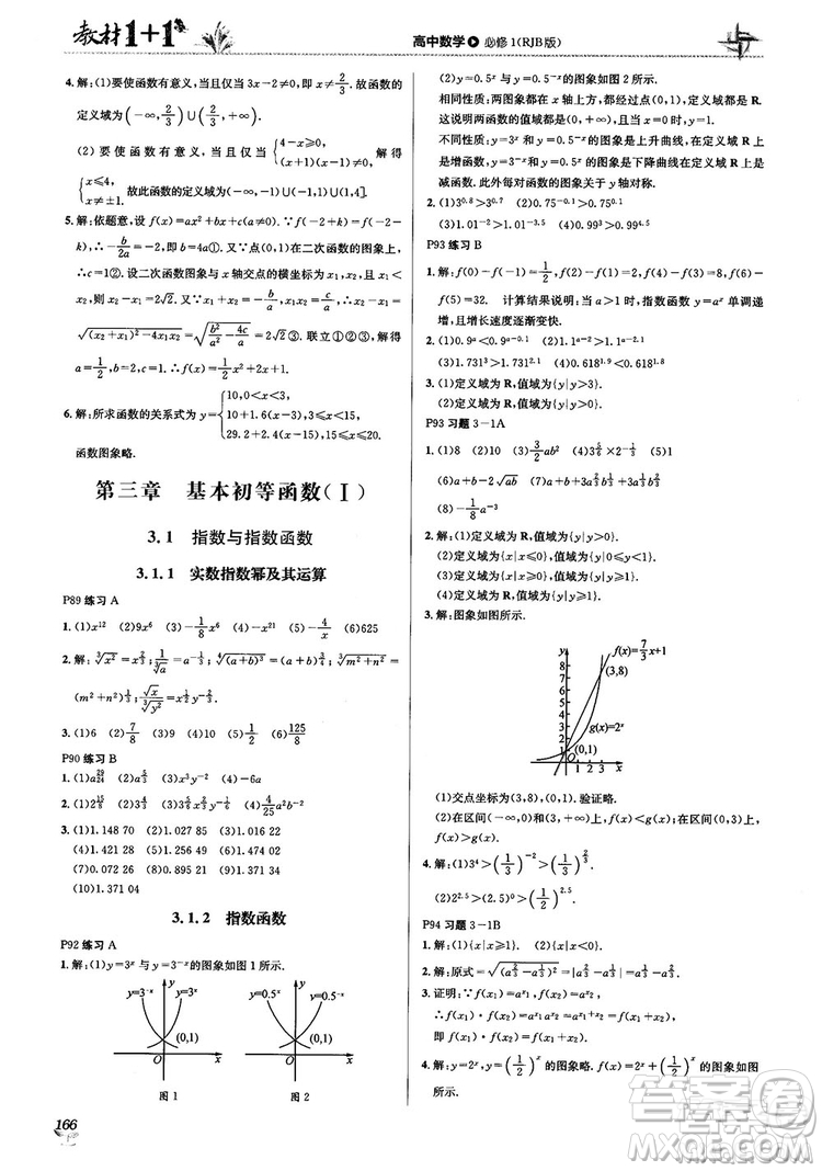 2020高中數(shù)學必修1課本習題人教版答案