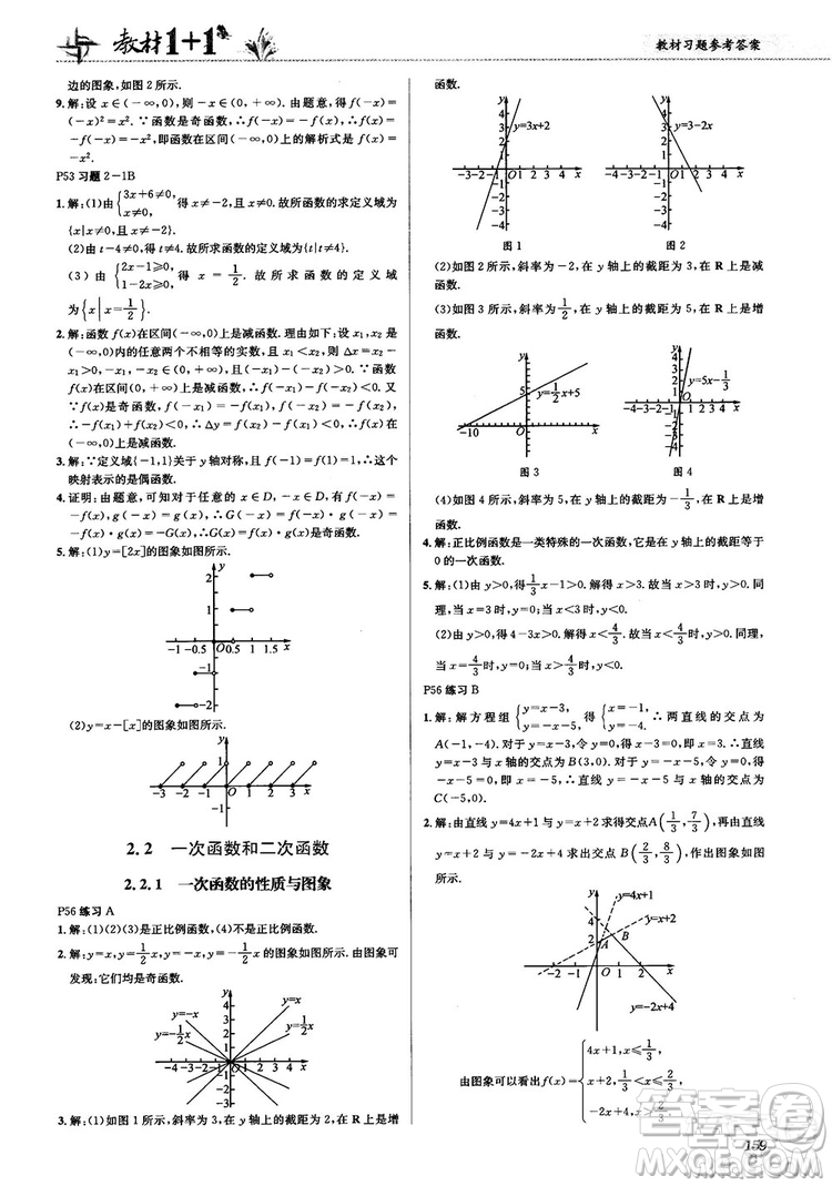 2020高中數(shù)學必修1課本習題人教版答案