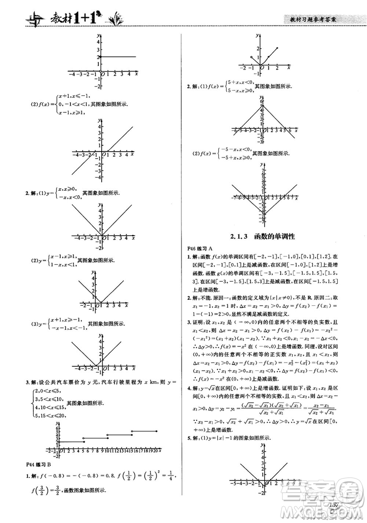 2020高中數(shù)學必修1課本習題人教版答案