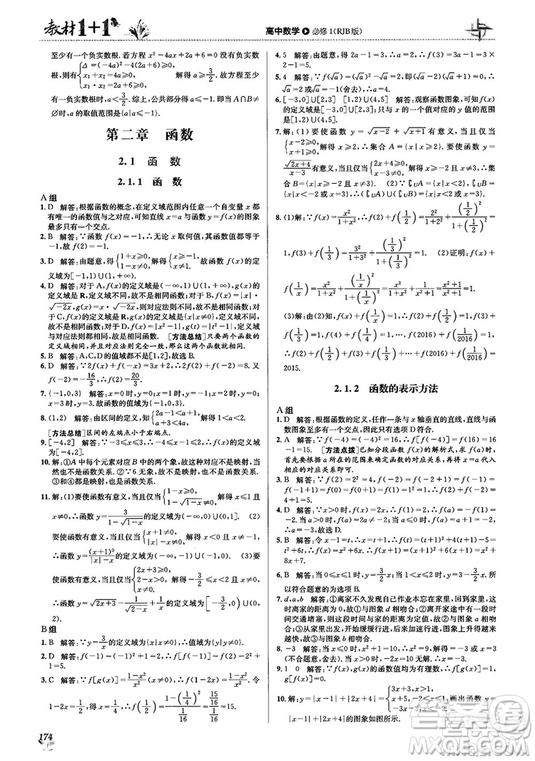 2020高中數(shù)學必修1課本習題人教版答案