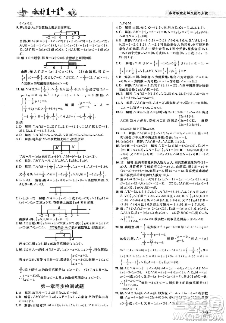 2020高中數(shù)學必修1課本習題人教版答案