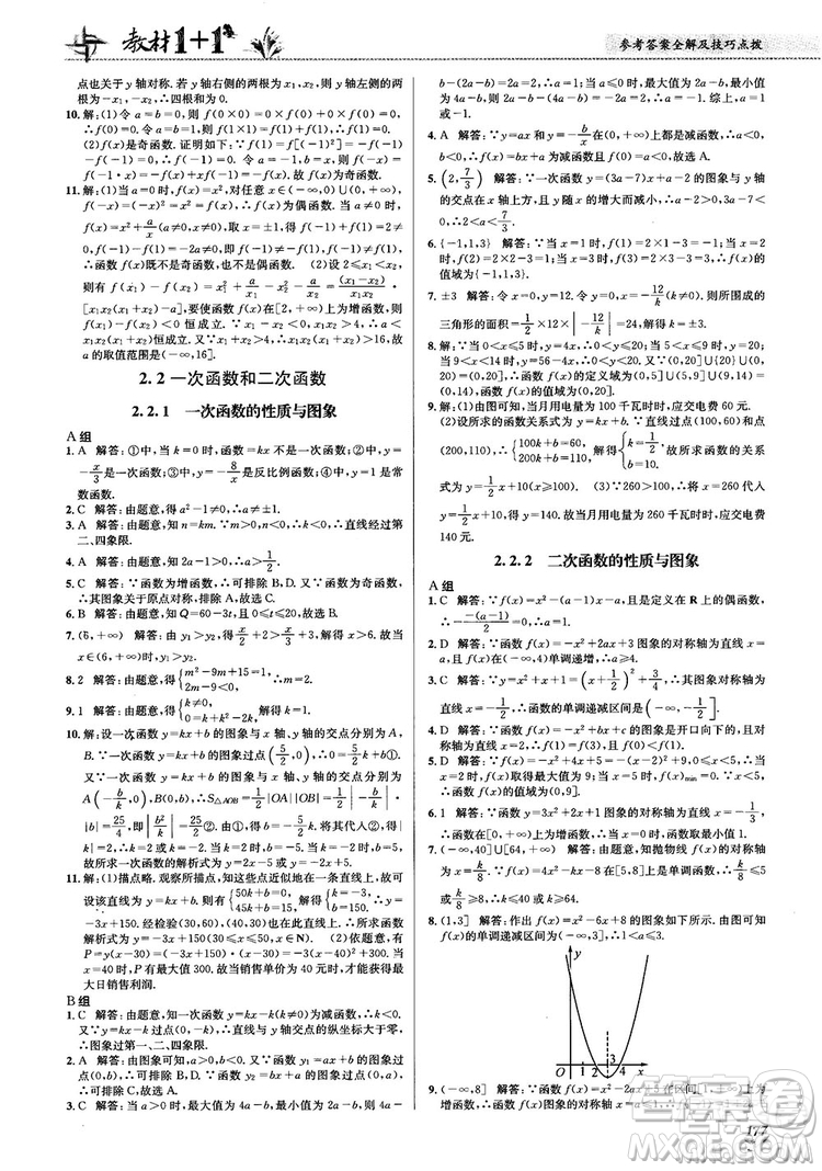 2020高中數(shù)學必修1課本習題人教版答案