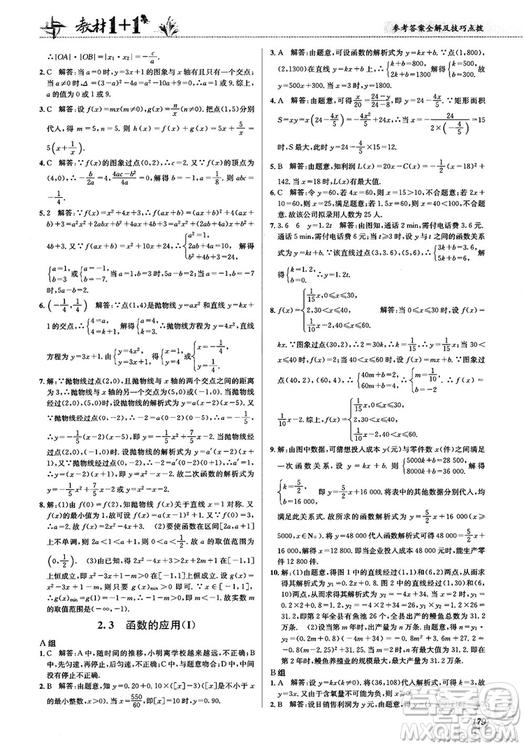 2020高中數(shù)學必修1課本習題人教版答案