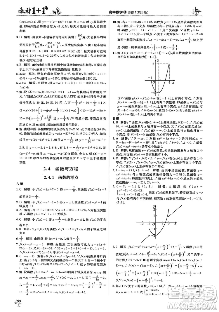 2020高中數(shù)學必修1課本習題人教版答案