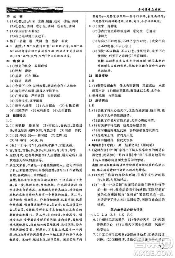 鄂教版2018秋中學(xué)奇跡課堂語文九年級上冊答案