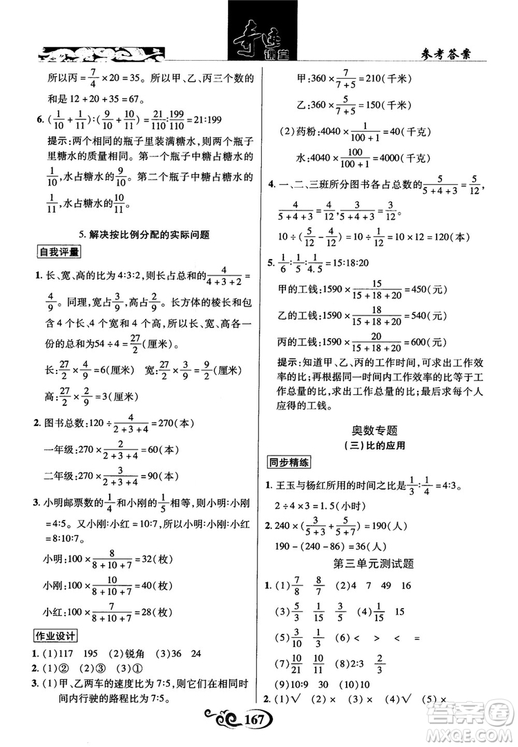 2018秋奇跡課堂數(shù)學(xué)六年級(jí)上冊(cè)蘇教版SJ參考答案