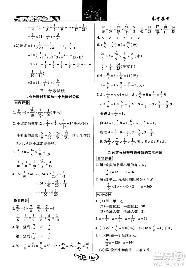 2018秋奇跡課堂數(shù)學(xué)六年級(jí)上冊(cè)蘇教版SJ參考答案