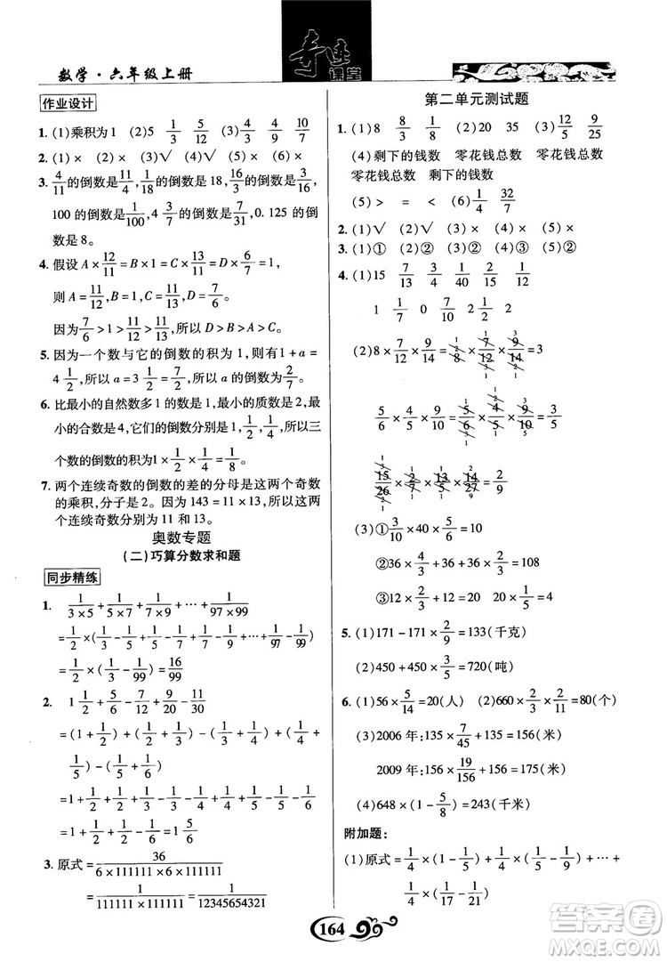 2018秋奇跡課堂數(shù)學(xué)六年級(jí)上冊(cè)蘇教版SJ參考答案