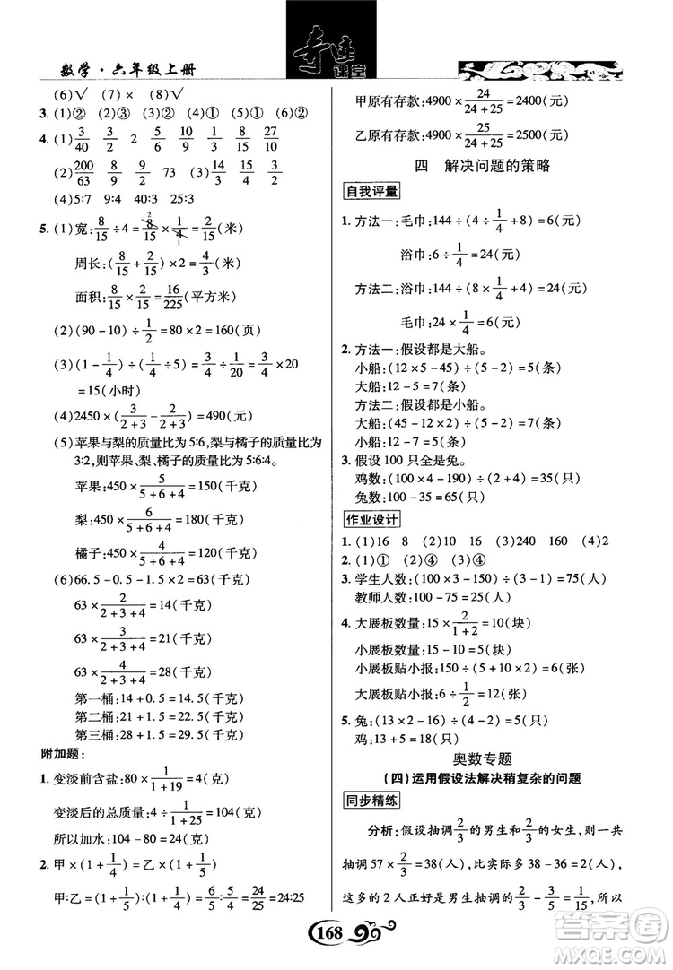 2018秋奇跡課堂數(shù)學(xué)六年級(jí)上冊(cè)蘇教版SJ參考答案