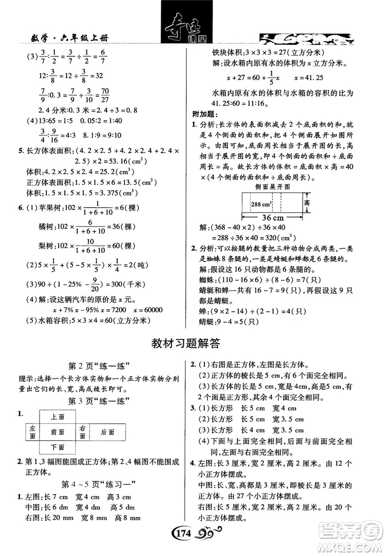 2018秋奇跡課堂數(shù)學(xué)六年級(jí)上冊(cè)蘇教版SJ參考答案